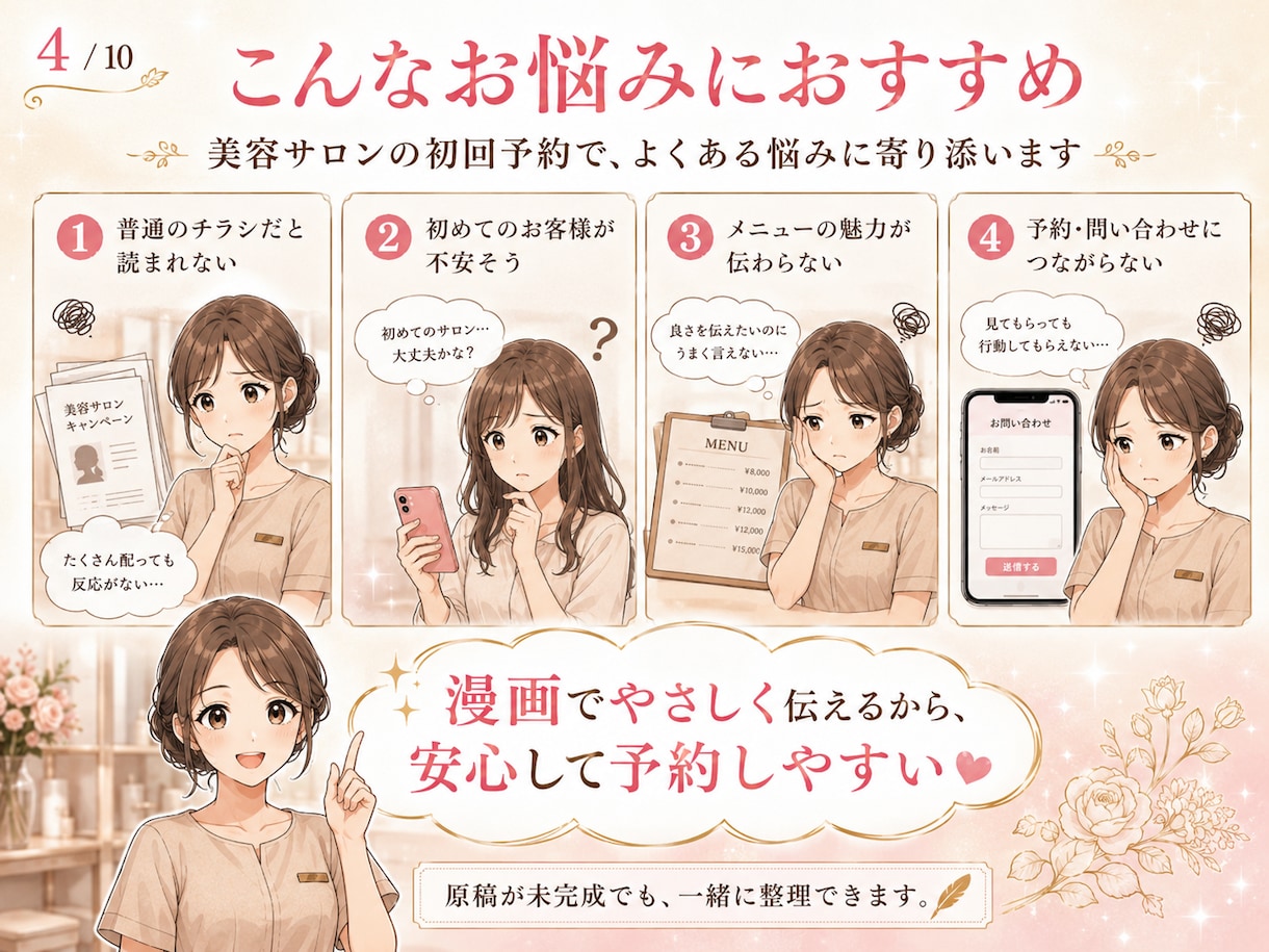 美容サロン向け 漫画風チラシを作ります 伝わる漫画広告で予約へつなげます イメージ4