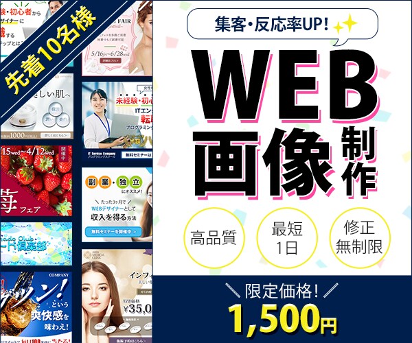 1枚1500円！SNS/WEB用画像を制作します 迅速で丁寧な対応！高品質なデザインをお届け！ イメージ1