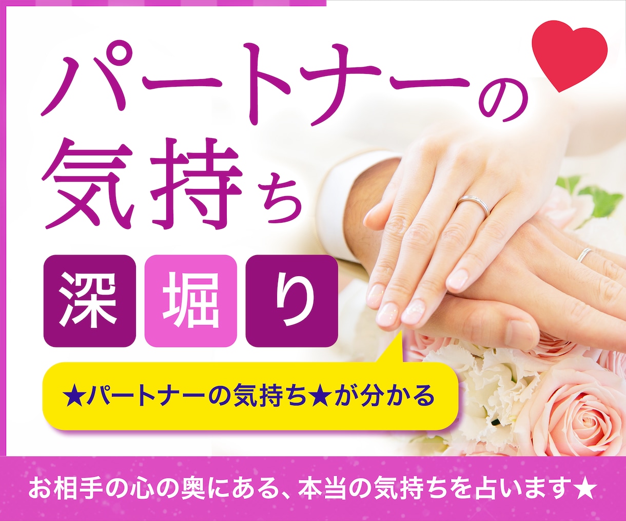 結婚【パートナーの気持ち】心理を深堀りして占います ☆鑑定件数1,700件↑の鑑定師が、あなたの心を軽くします☆ イメージ1
