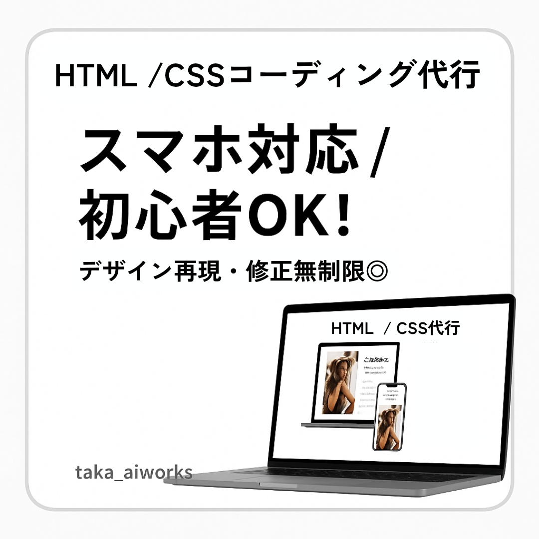 デザインをHTML＋CSSで丁寧コーディングします スマホ対応のHTML/CSS制作します イメージ1