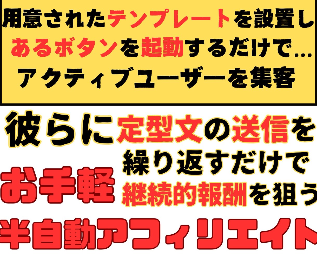 定型文の送信で報酬が狙える錬金スポット構築します 価格テストの為、残り2名は1万引き。それ以降は4万円で販売 イメージ1