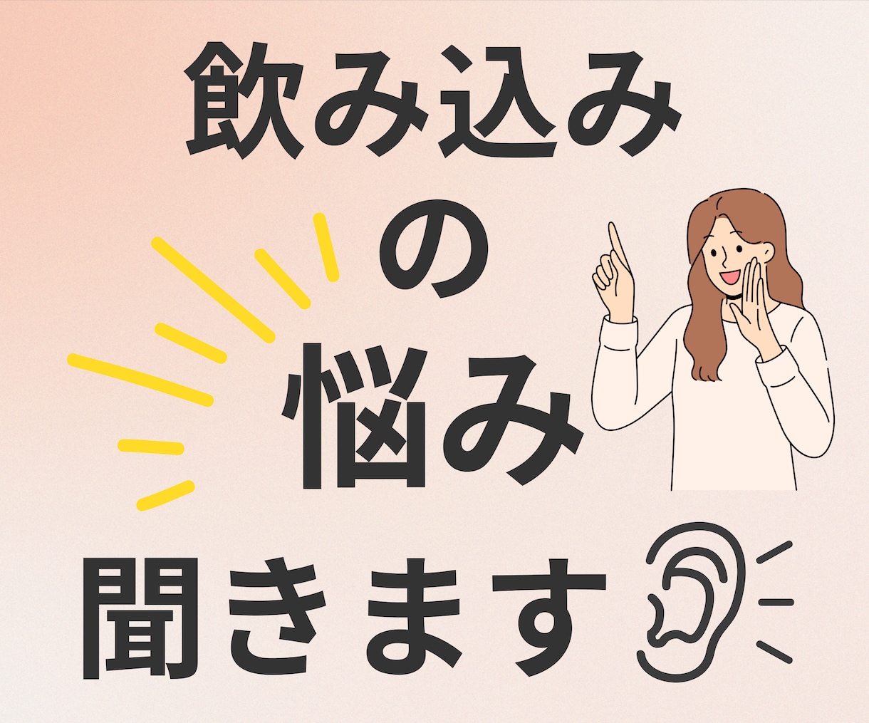 嚥下障害(飲み込み)のお悩み聞きます いつまでも健口に！言語聴覚士がアドバイスします！ イメージ1