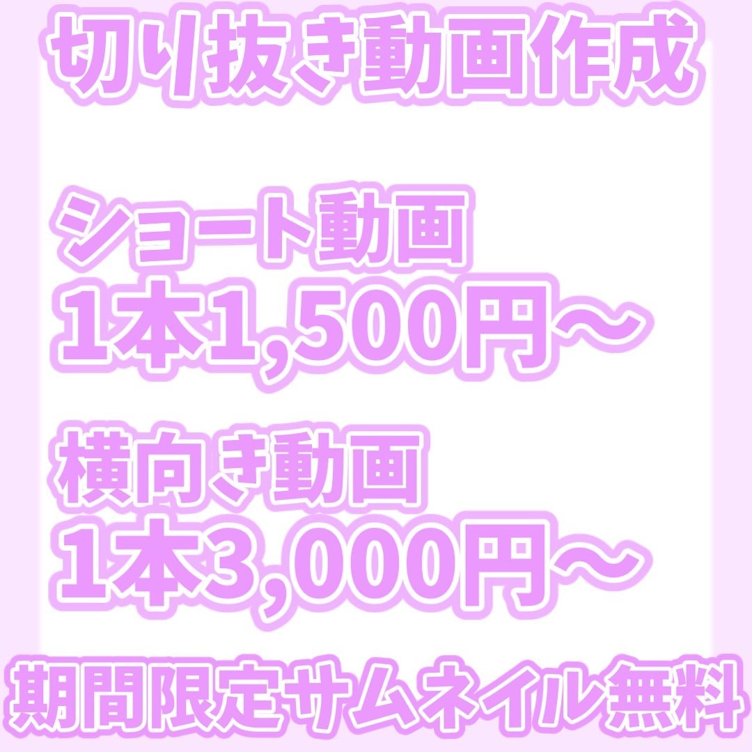 切り抜き動画格安で作ります Vtuberなどの切り抜き動画を低価格ハイクオリティで作成 イメージ1