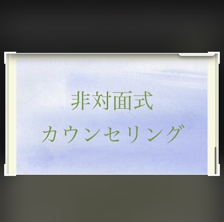 鬱病、躁鬱、パニック障害、お話ききます 健康な人には分からない。それが家族でも友人でも… イメージ1