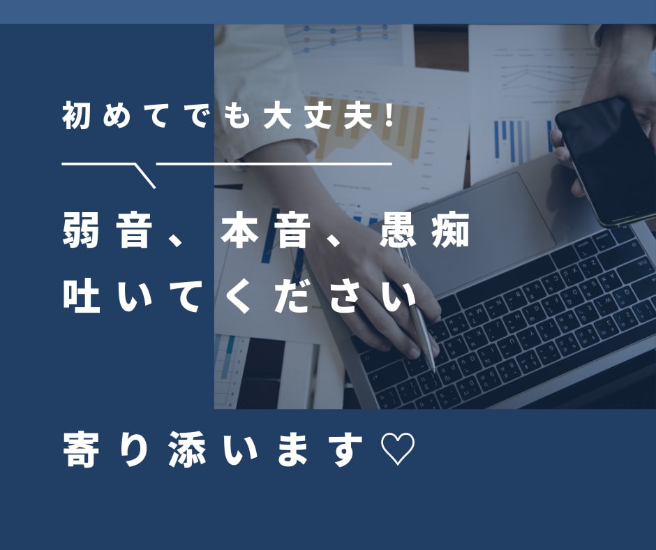 男性の仕事の悩み愚痴・夫婦関係、親の介護話伺います 人生のプロが弱音を受け止め、貴方に自信を取り戻します！ イメージ3