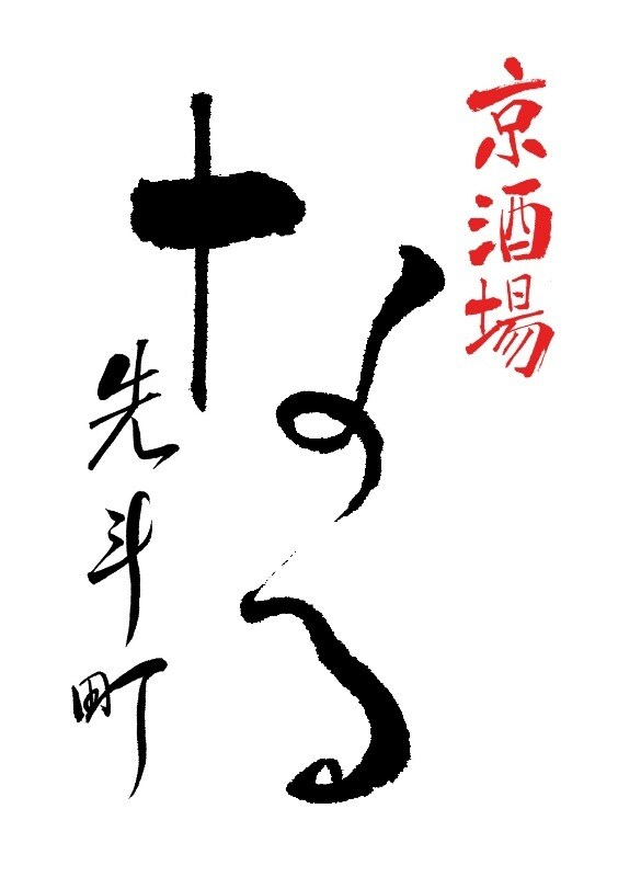確かな技術で本格筆文字による題字を提供します ホームページやポスターなどあらゆるものに利用可能です イメージ6
