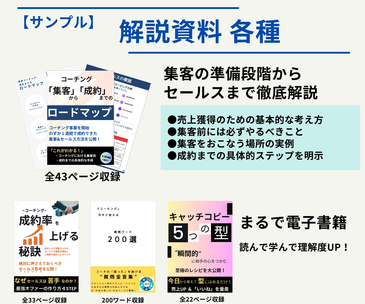 コーチで「初成約」を取る流れを丸ごとお渡しします 【高評価202件】×【買切り型】成約〜リピートまでを可視化 イメージ4