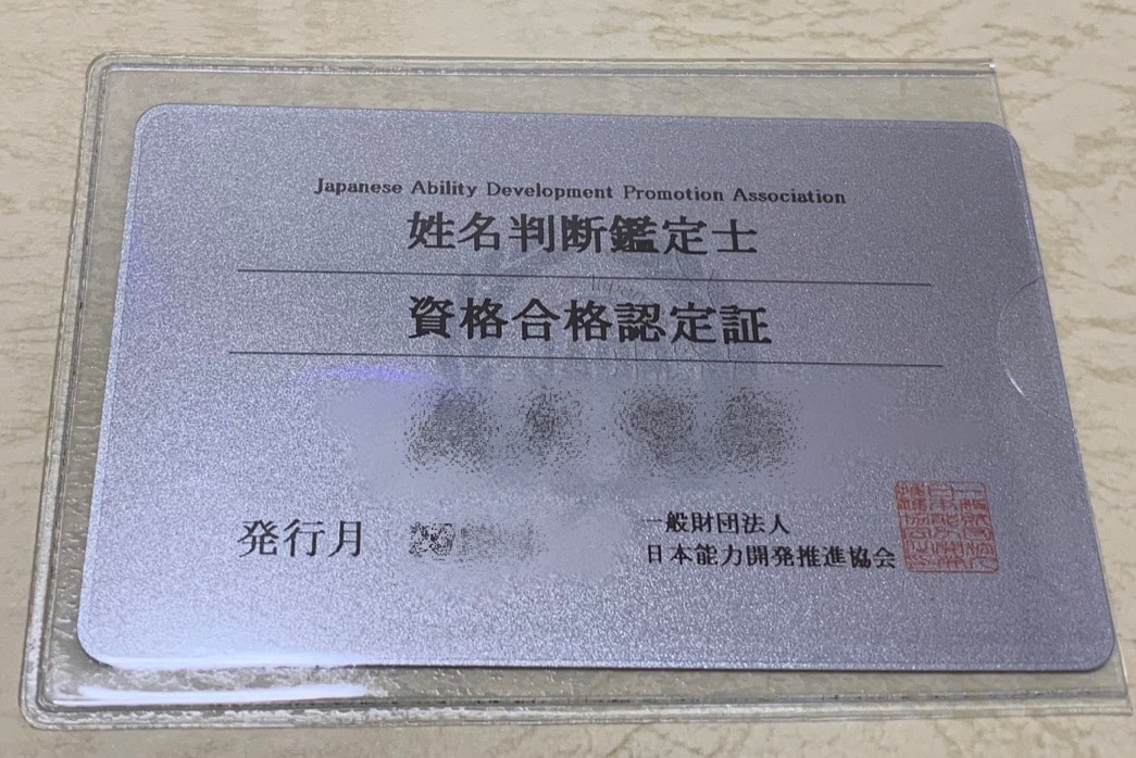 生まれてくる赤ちゃんに命名します ☆姓名判断の創始者である熊崎式に基づいたプロによる鑑定。 イメージ2