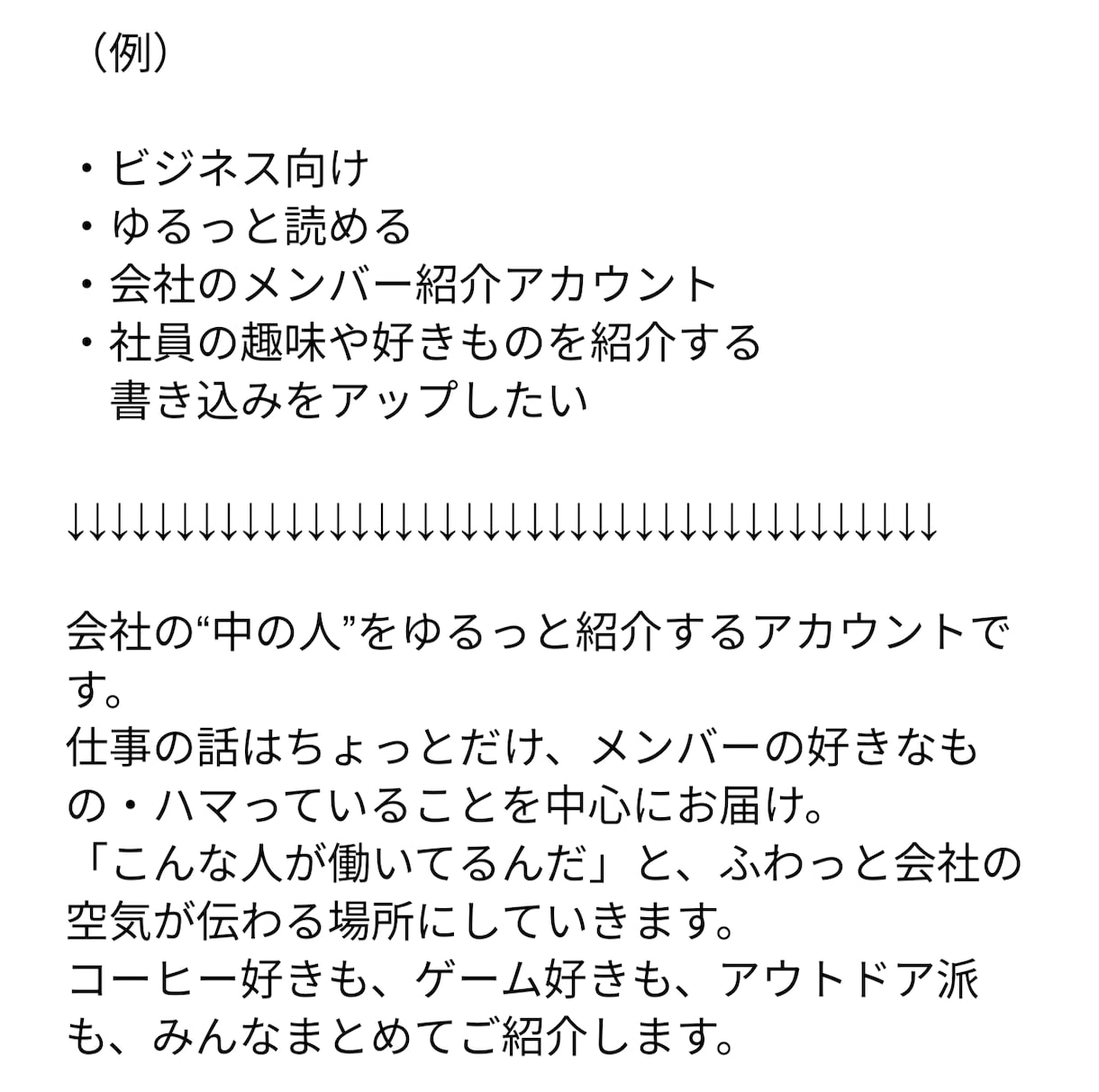 SNSプロフィール文を作成・調整します 伝えたい印象に合わせて整えます イメージ2