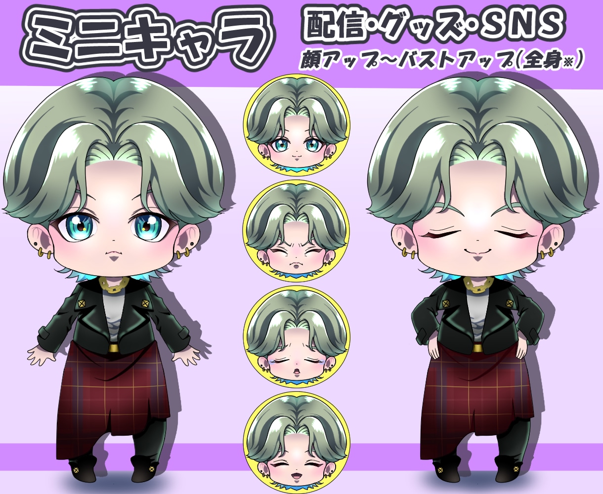 ミニキャラ制作！SNS・配信・グッズに使えます 表情·ポーズ差分も◎かわいくて印象に残るミニキャラを制作！ イメージ1