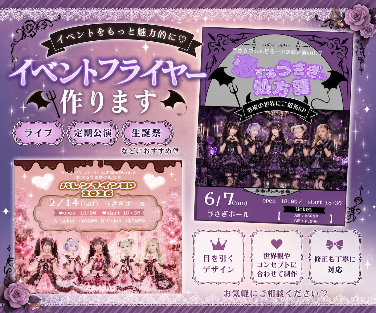 コンカフェ、アイドルのイベントポスターを作ります かわいい！行きたい！と思えるようなフライヤーが必要な方へ！ イメージ1