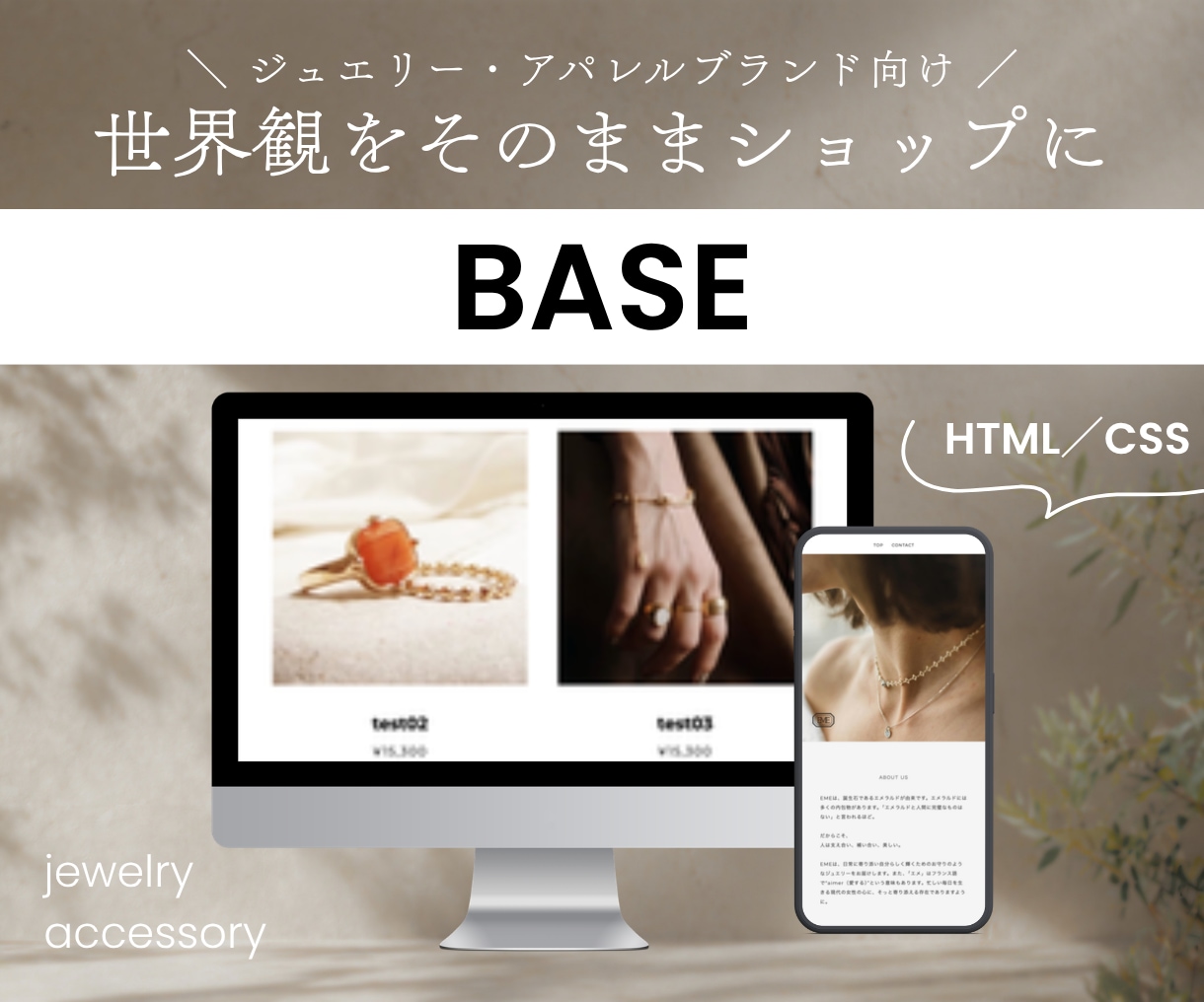 BASEでECサイトをコードで作成します ブランドの魅力をHTML/CSSで制作！ イメージ1