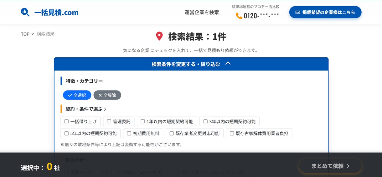 デモ有！一括見積サイトが簡単に作成できます IT知識不要。収益化直結のマッチングシステムを安価にご提供 イメージ4