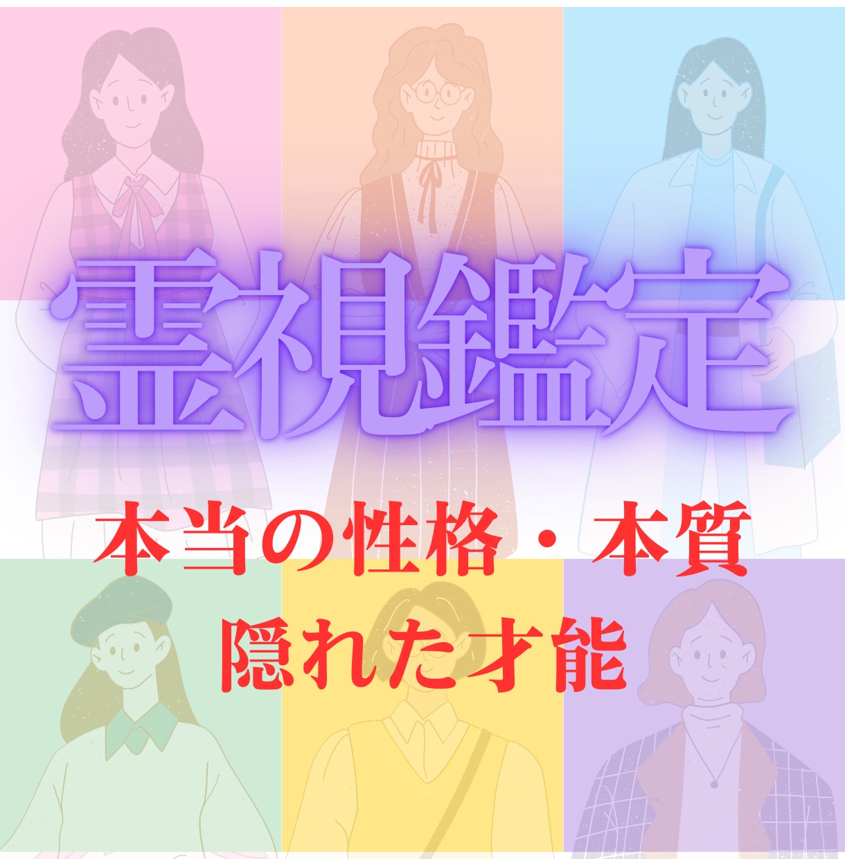 恋愛・復縁・相手の気持ちを深く丁寧に霊視します 本音と未来を深く霊視して今後の流れを丁寧にお伝えします イメージ8