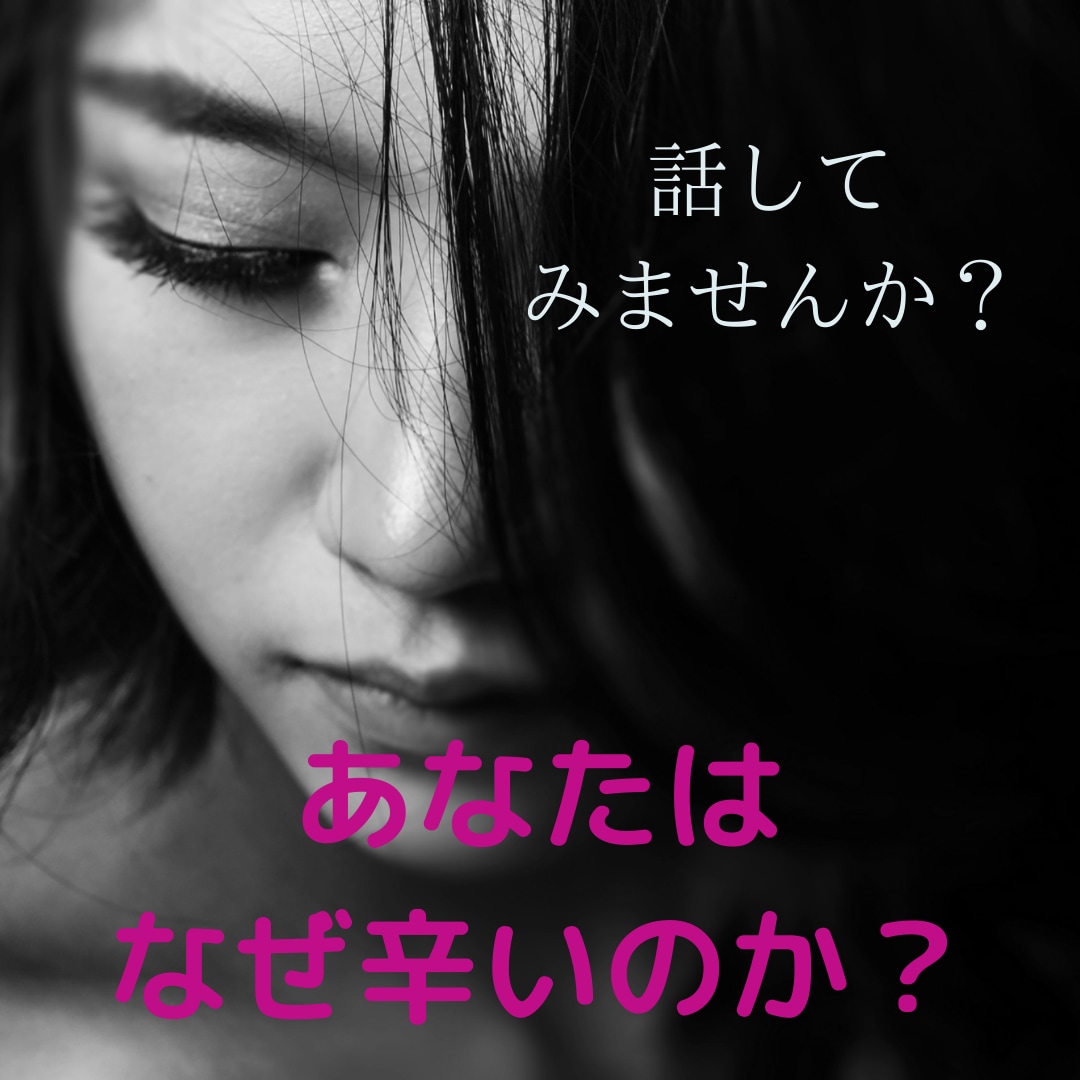 あなたはなぜ辛いのかお答えします 仕事、恋愛、人間関係。お悩みにスナックママがお答えします! イメージ1