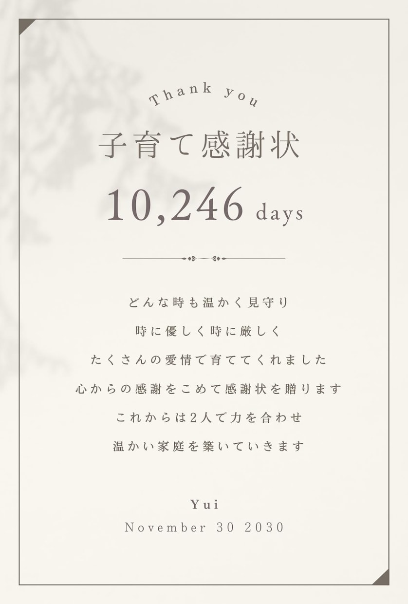 両親への記念品「子育て感謝状」を作成します 【新郎新婦分】結婚式両親贈呈品を厚紙に印刷してお送りします イメージ3