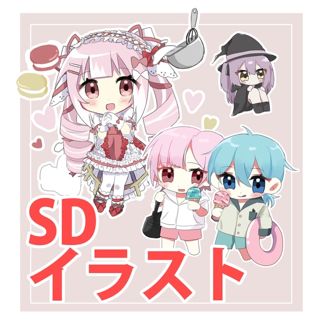 デフォルメイラストかきます 可愛いデフォルメイラストお描きします！ イメージ1