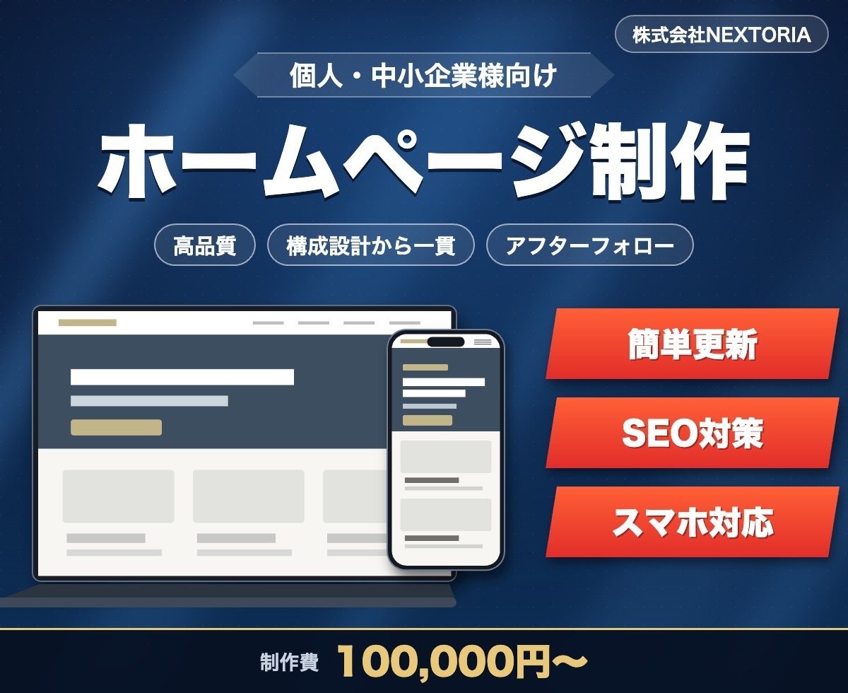 集客できるホームページを一貫対応で制作します WordPress／構成設計から公開まで丸ごとお任せ イメージ1