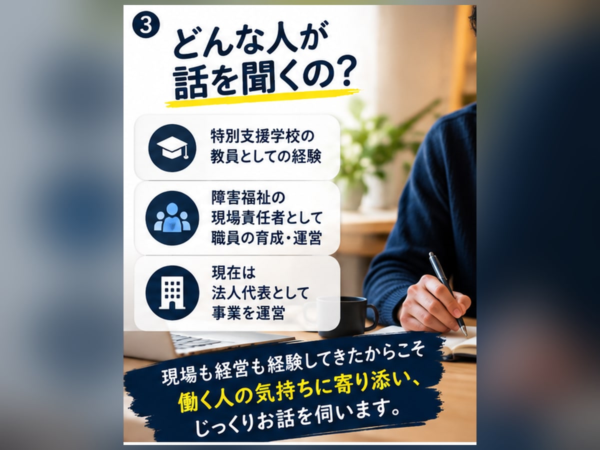 もう仕事が嫌！そんなあなたのお話を聞きますます 現場責任者・法人代表の経験から、否定せずじっくり聞きます イメージ4