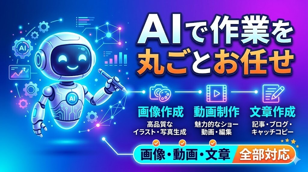 AIで画像・動画・文章を作成します 最新AIで高品質コンテンツを素早く納品します イメージ1