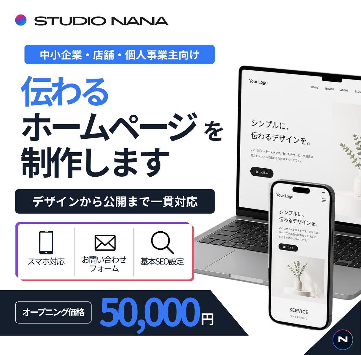 中小企業・店舗様の伝わるホームページを制作します "伝わって・問い合わせが来る"を優先したホームページ制作 イメージ1