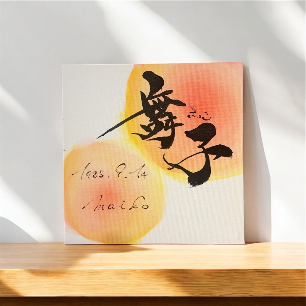 暖かみのある命名書を作成します 淡い色合いと大胆な文字が一枚の絵のような作品です。 イメージ1