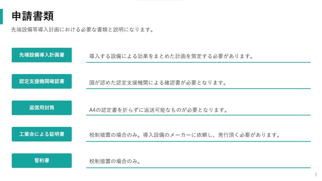 先端設備等導入計画の策定サポートをします 即日対応|支援実績多数|固定資産税減免 イメージ3