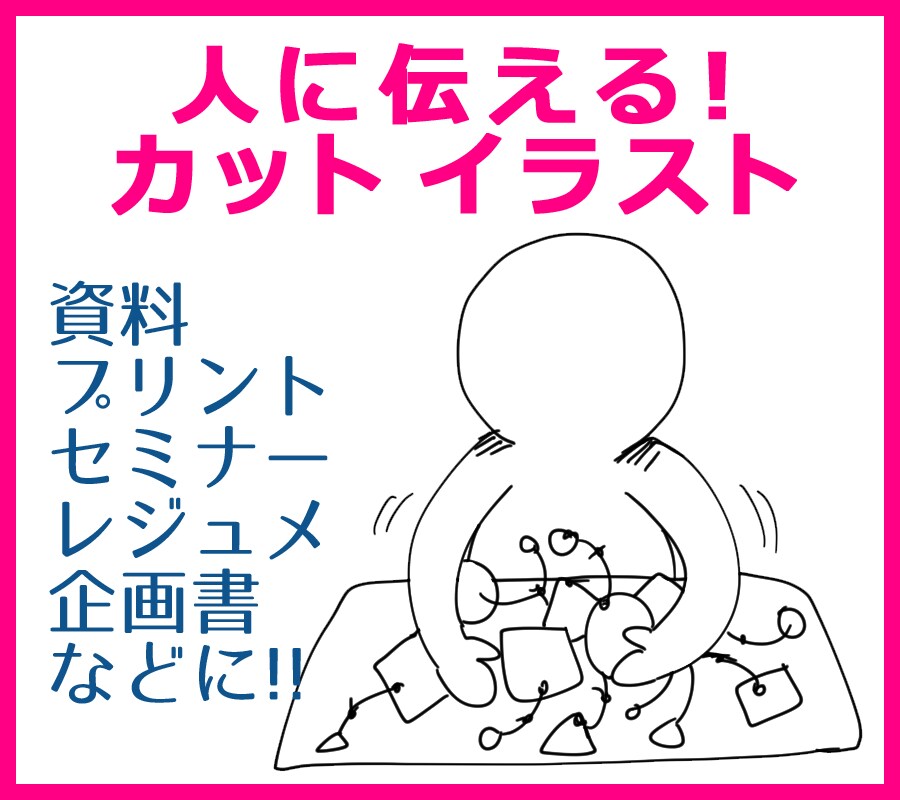 スタイリッシュな手書き風イラストカット描きます 「伝わる企画書・プレゼン」に変身させます！ イメージ1