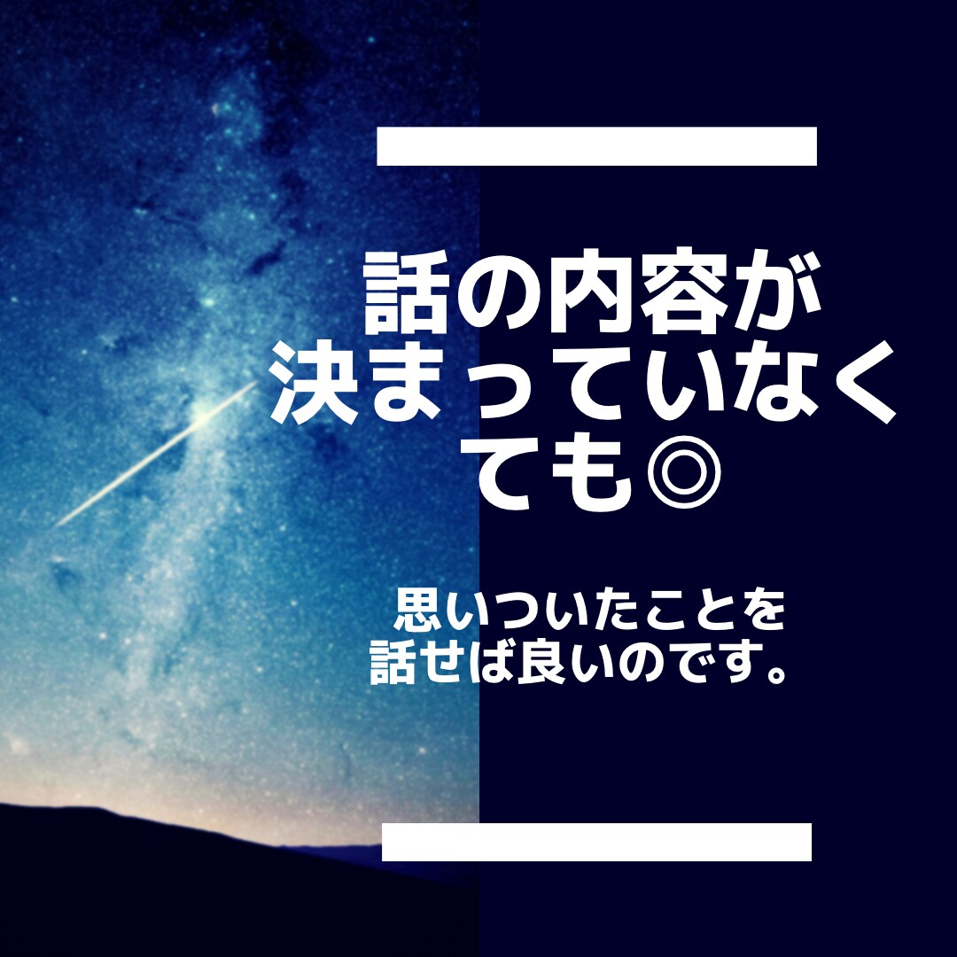 お試し1分からでもOK☞なんでもお話聞きます お話する内容が決まってなくても◎癒しの時間を作りましょう☺︎ イメージ3
