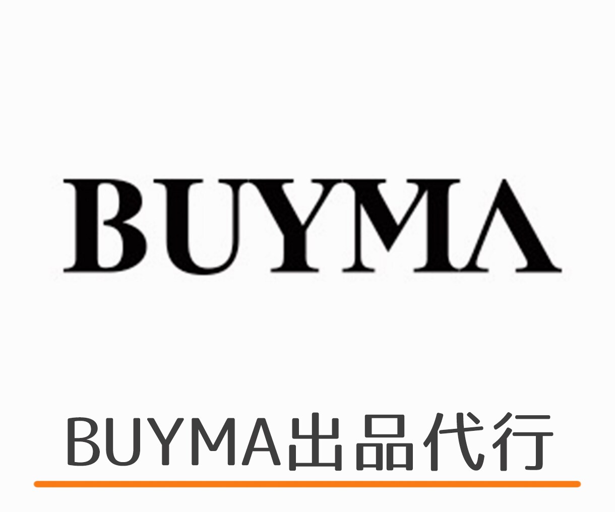 BYUMA(バイマ)商品登録出品作業を代行致します バイマ10年以上の出品経験で強力サポート イメージ1