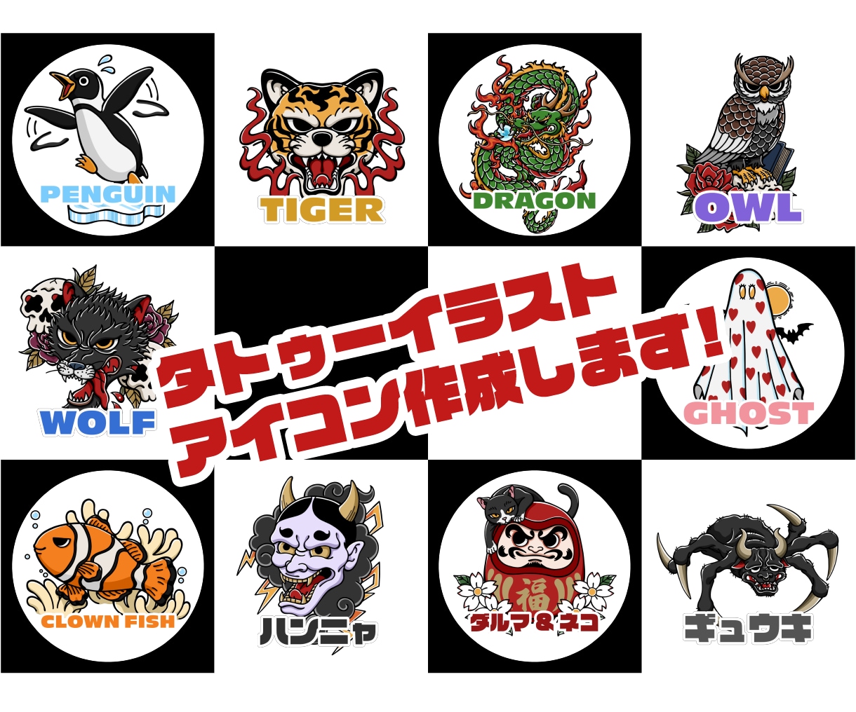 選べる！タトゥーイラストでアイコンを作成します 全70種類！短期納品！お好みのイラストをアイコンに！ イメージ1