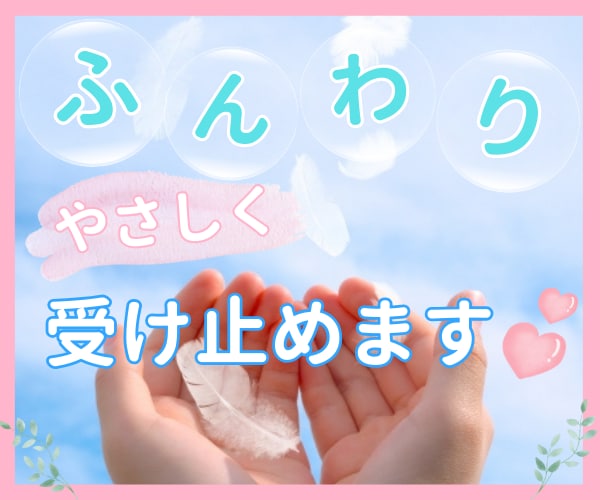 頑張る貴方の小さな休憩所☆男女OK！お話し聞きます 寂しさも愚痴も全部受け止め、貴方の気持に寄りそいます♡ イメージ2