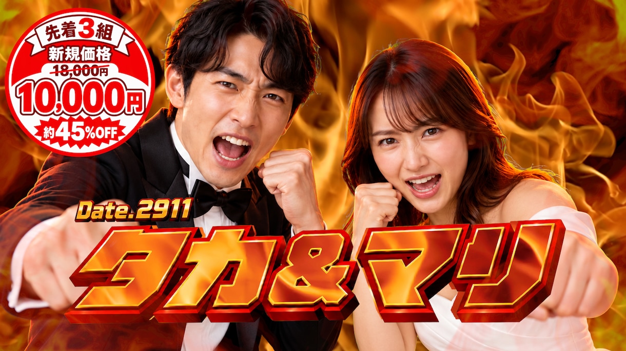 お笑い賞レース風の結婚式動画を制作します 笑いと迫力で披露宴の入場を盛り上げます イメージ1