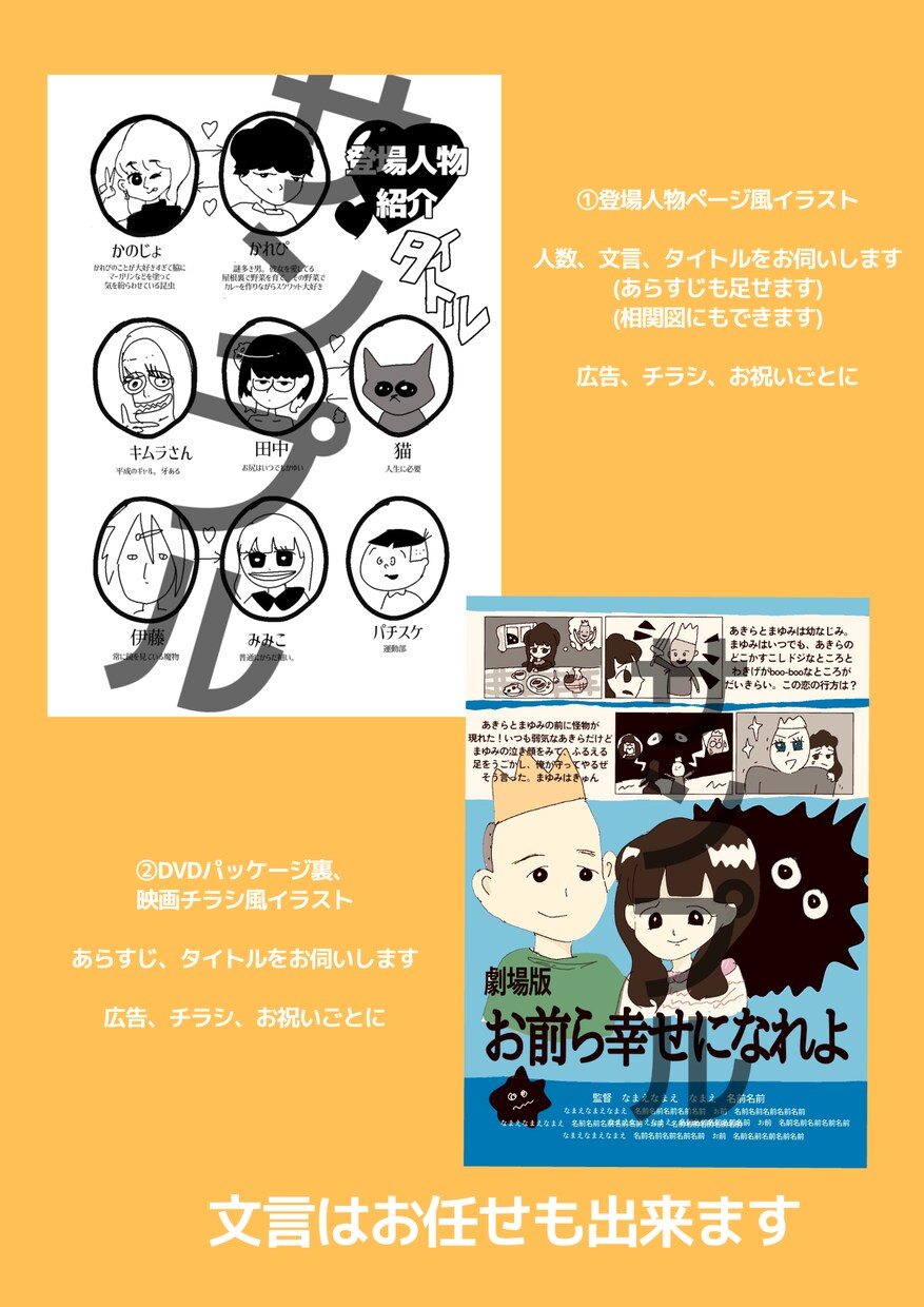 DVDパッケージ裏・登場人物ページイラスト描きます 【商用利用可】お祝いごとやチラシや広告に イメージ3
