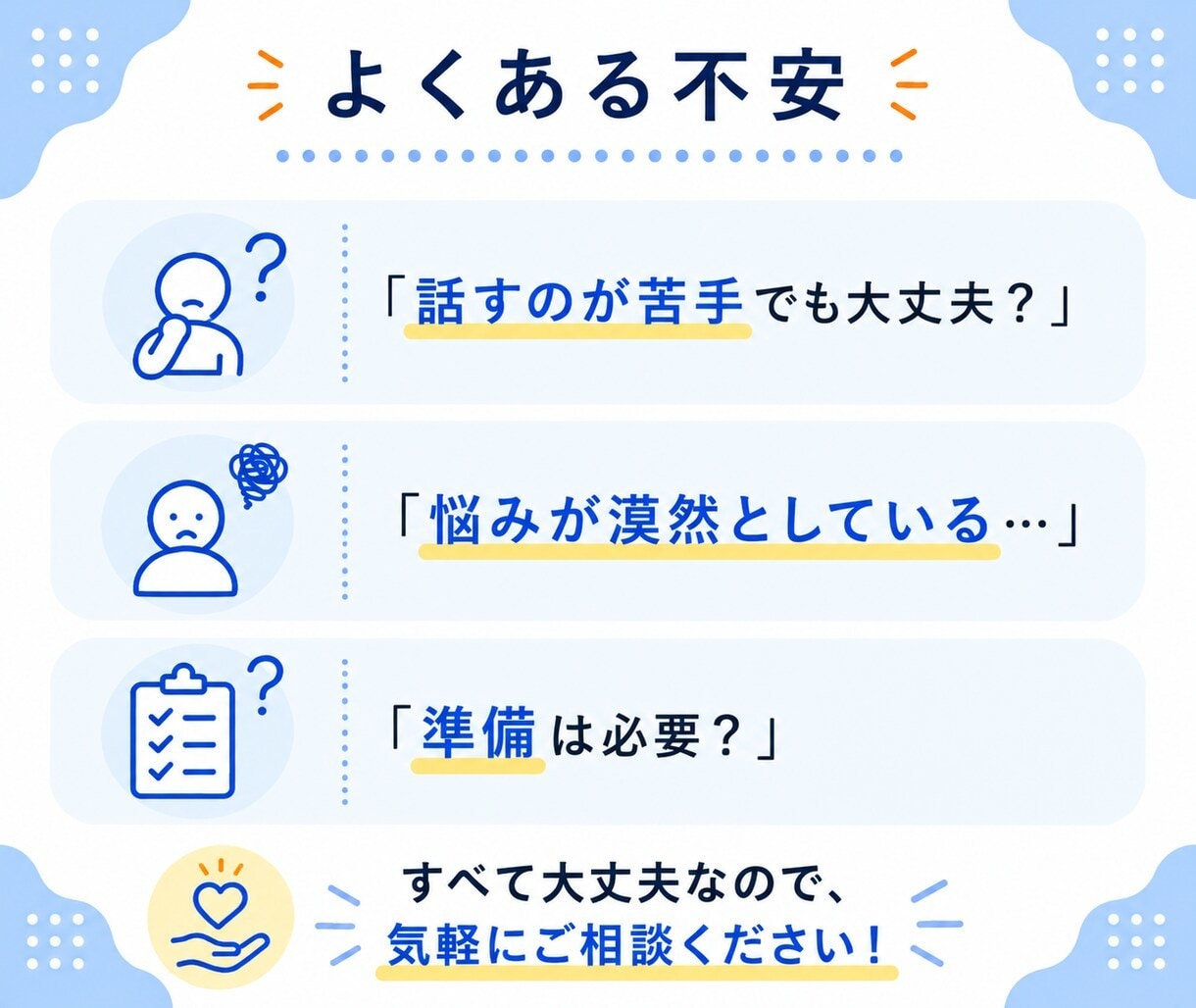 人間関係から今後の働き方まで、お悩みをお聞きします 愚痴やただ話を聞いてほしい方もOK｜プロが何でもお聞きします イメージ9