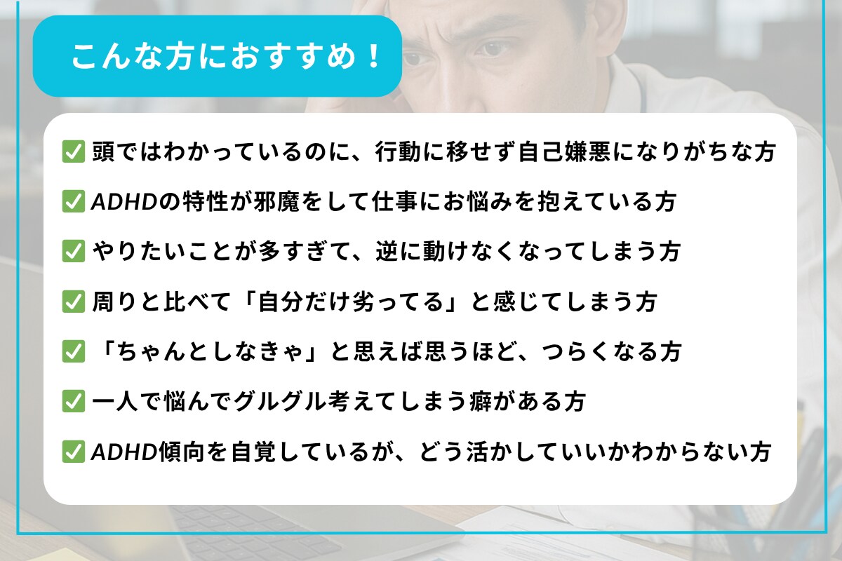 ADHD当事者がグレーゾーンの方のご相談にのります ADHDやグレーゾーンの方の仕事・生活のお悩みに寄り添います イメージ2