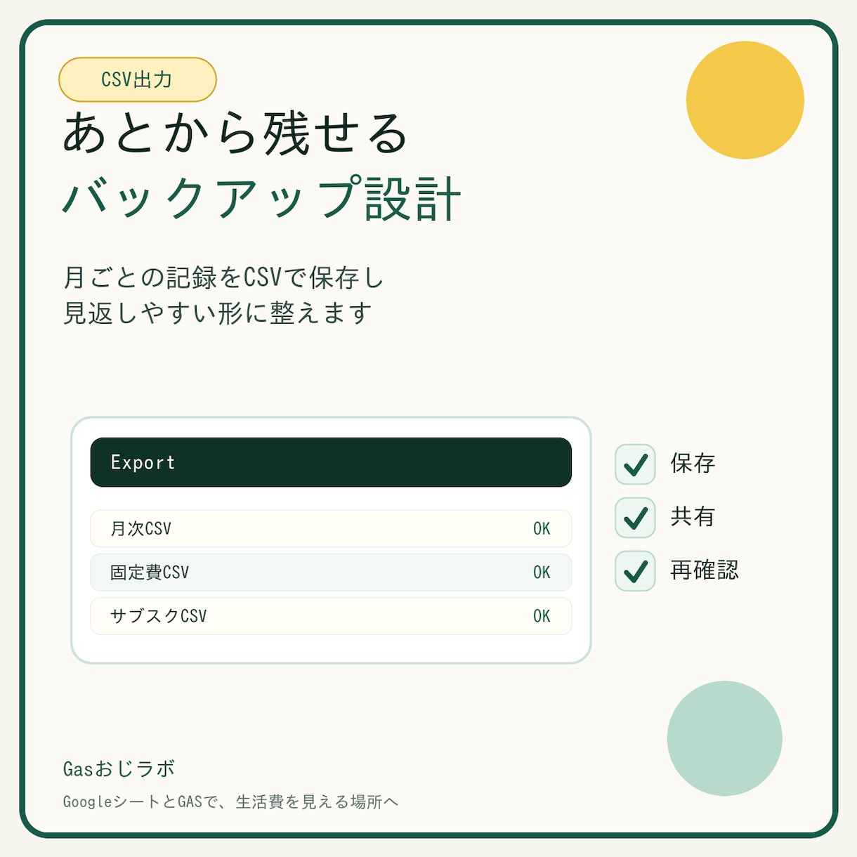 生活費管理シートをGASで整えます 固定費とサブスクをGoogleシートで見える化 イメージ8