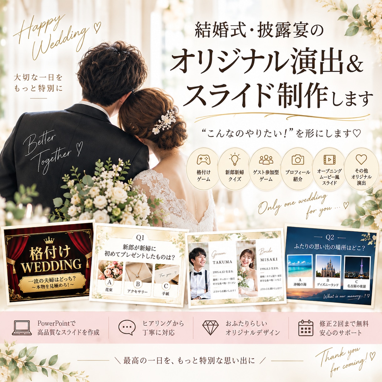結婚式のオリジナル演出・スライドを制作します お二人らしい披露宴の余興や演出を形にします イメージ1