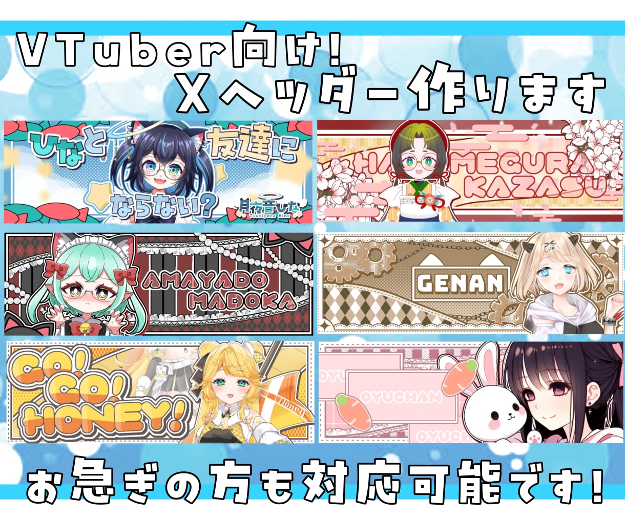 Vtuber向け！Xヘッダー作成します Vtuber等配信者様向け！特急納期にも対応してます！ イメージ2