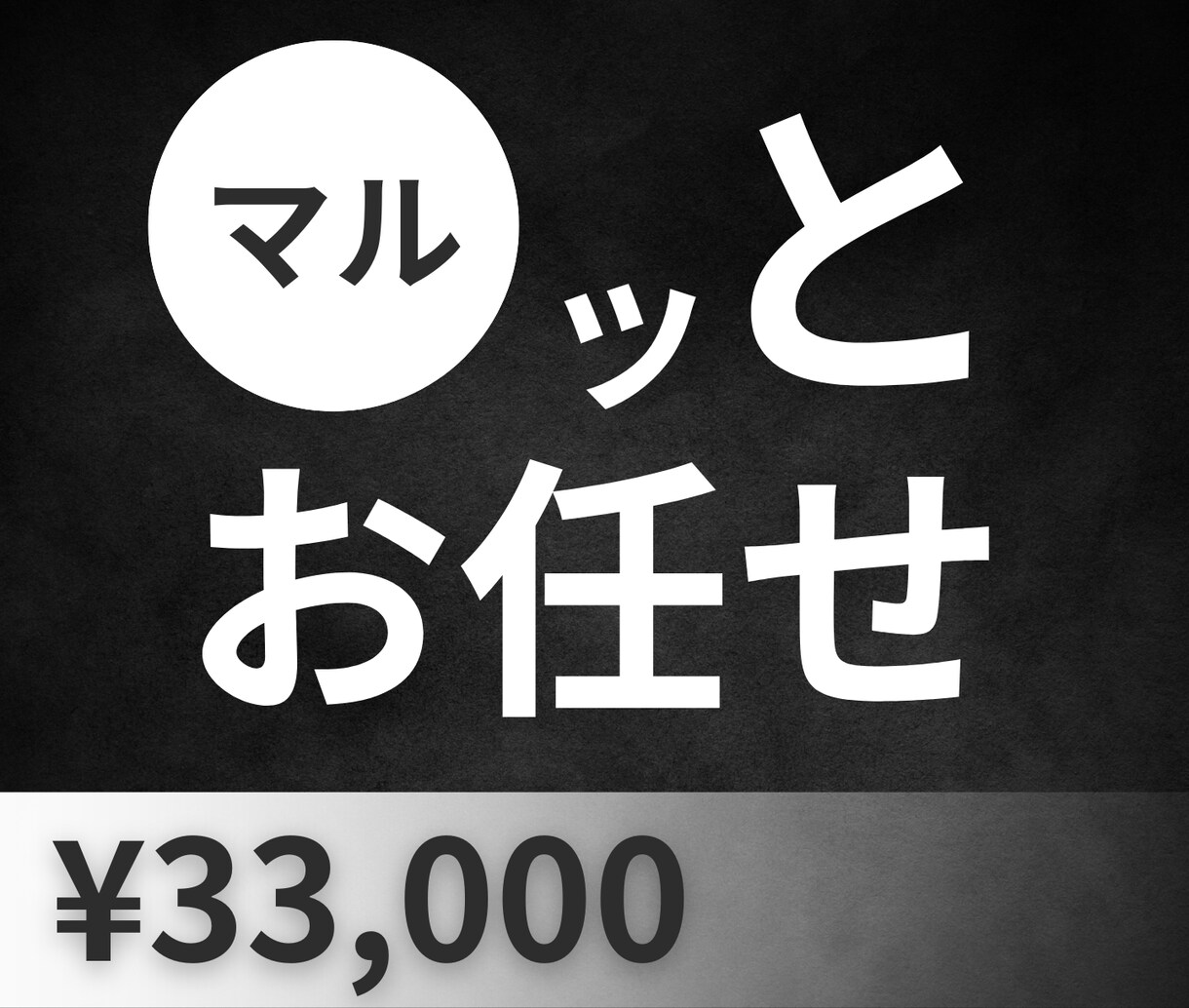 ラクラク！丸ッとお任せ可能でホームページ作成します 知識がなくても大丈夫◎Wixで作成後の更新もラクラクです◎ イメージ1