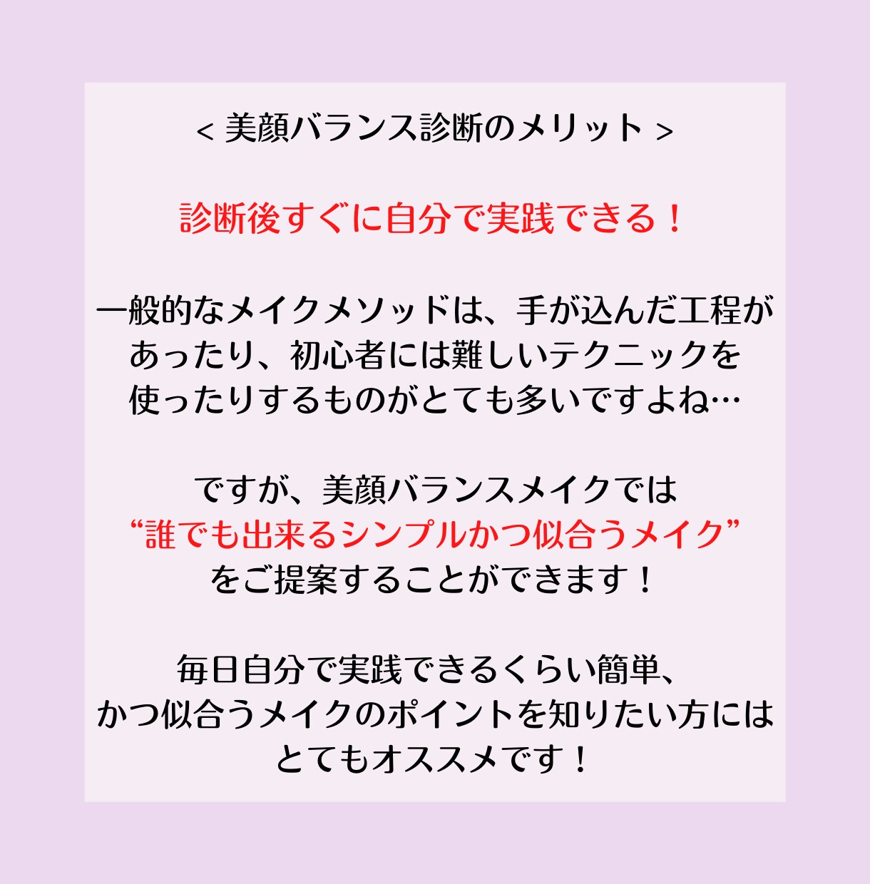 お顔のパーツ配置を分析！似合うメイクを提案します ◆イメージコンサルタントがメイクのお悩みを解決します！ イメージ4