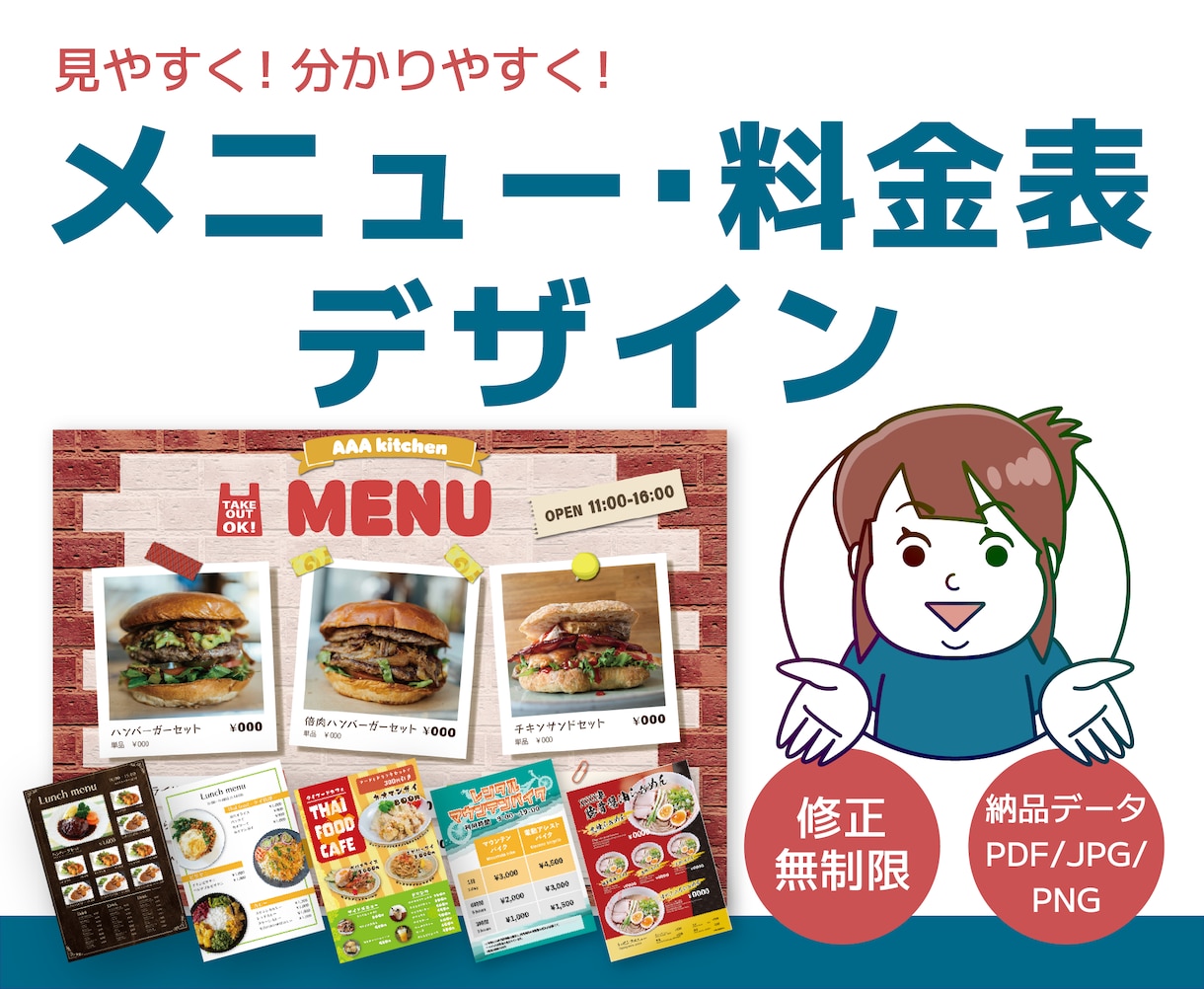 期間限定価格！メニュー表・料金表作成します 【期間限定】通常8,000円→値下価格5,000円 イメージ1