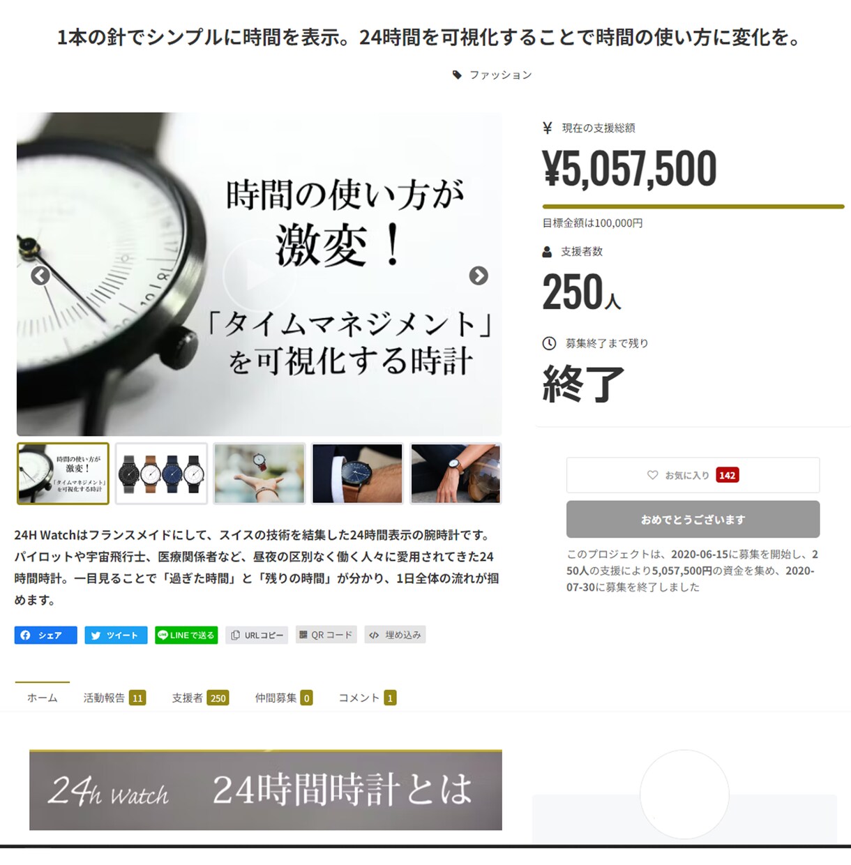 特別料金★クラウドファンディングLPを制作します 年間100件以上のクラウドファンディングLP制作実績アリ！ イメージ7