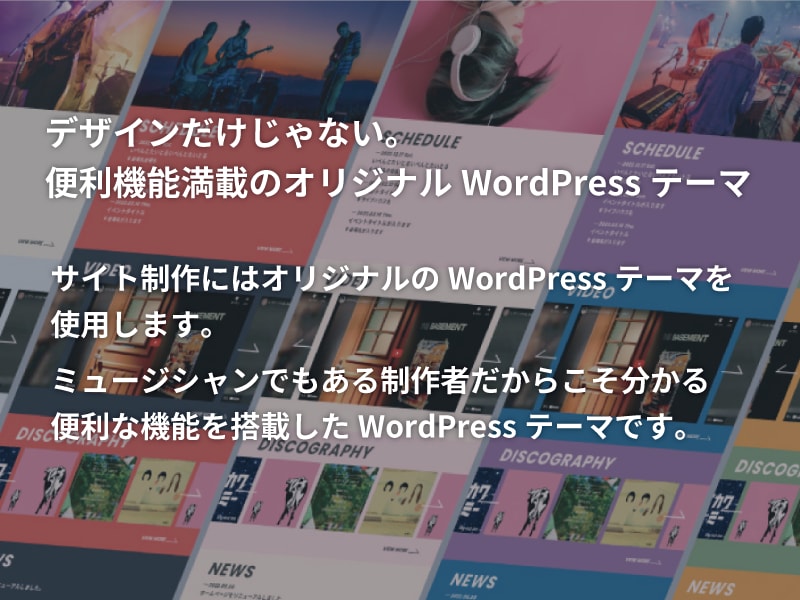 バンド・ミュージシャンのホームページを作成します 100組以上のアーティストが利用するオリジナルテンプレ！ イメージ3