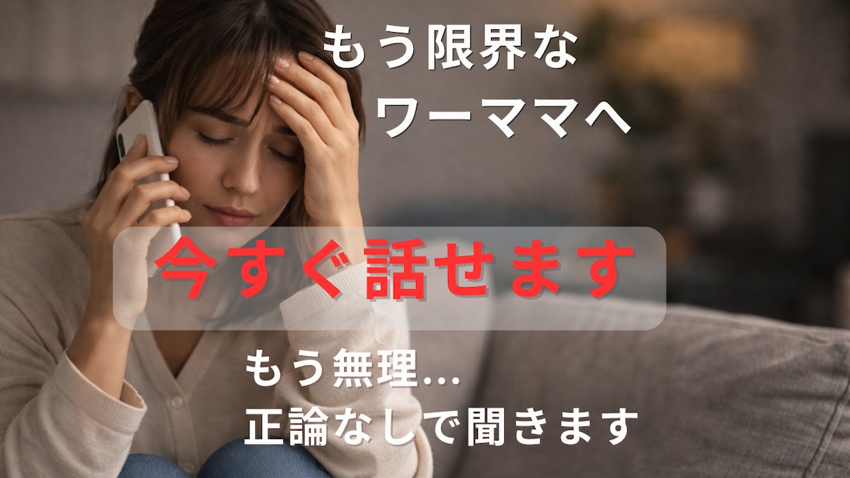 看護師辞めたい…そんな気持ち否定せず聞きます もう限界かも｜人間関係・仕事疲れ・育児との両立つらい方へ イメージ1