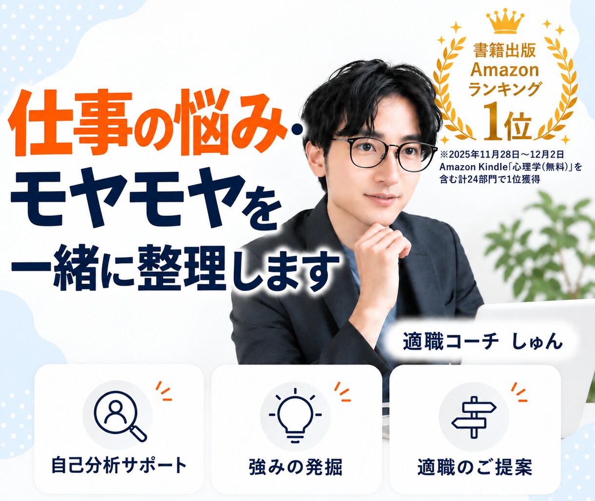 仕事の悩み・モヤモヤを一緒に整理します 不満・愚痴なんでもお聞きします！話を聞いてほしいだけでもOK イメージ1
