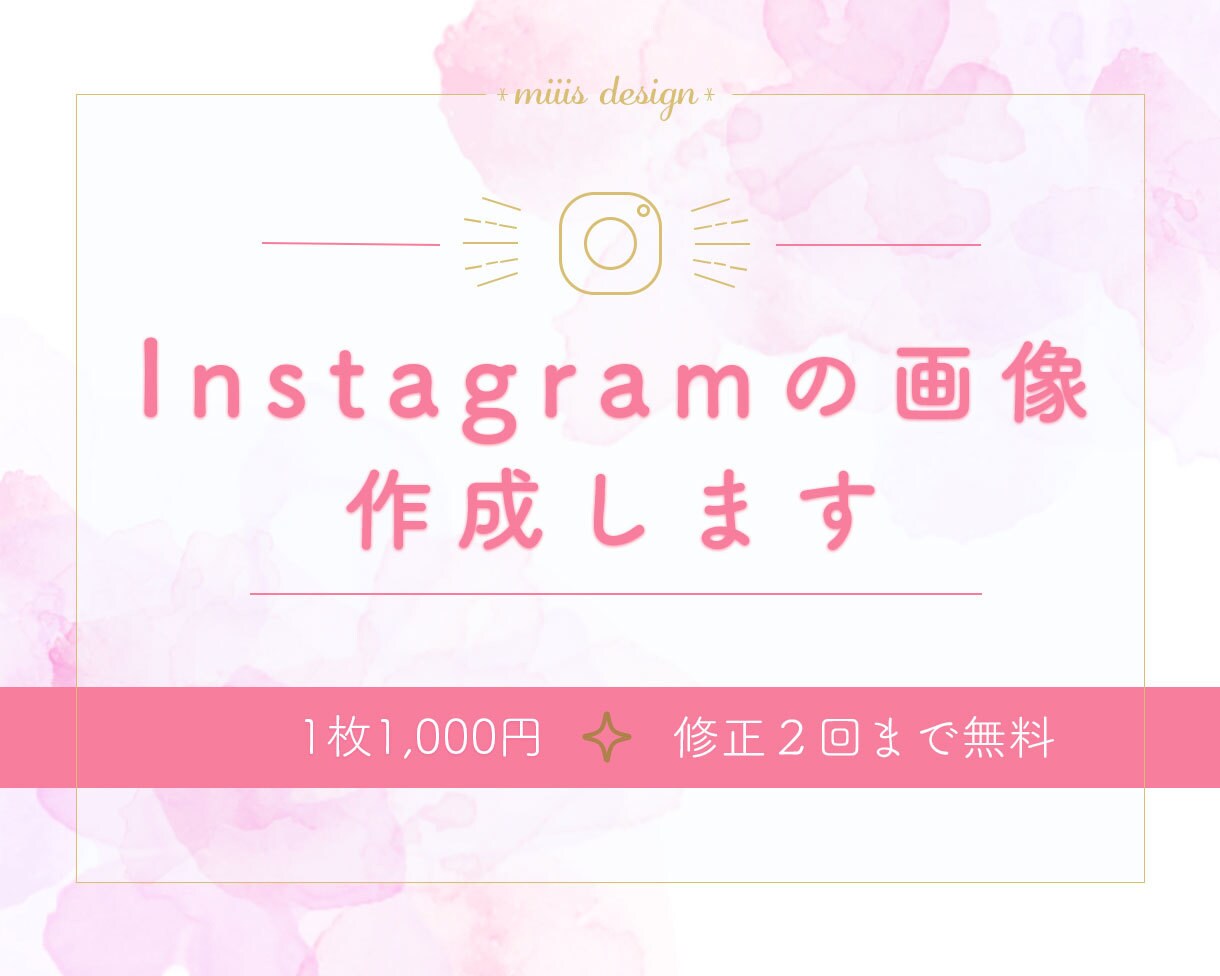 instagramの画像作成します 投稿のお手伝いします！お任せください！ イメージ1