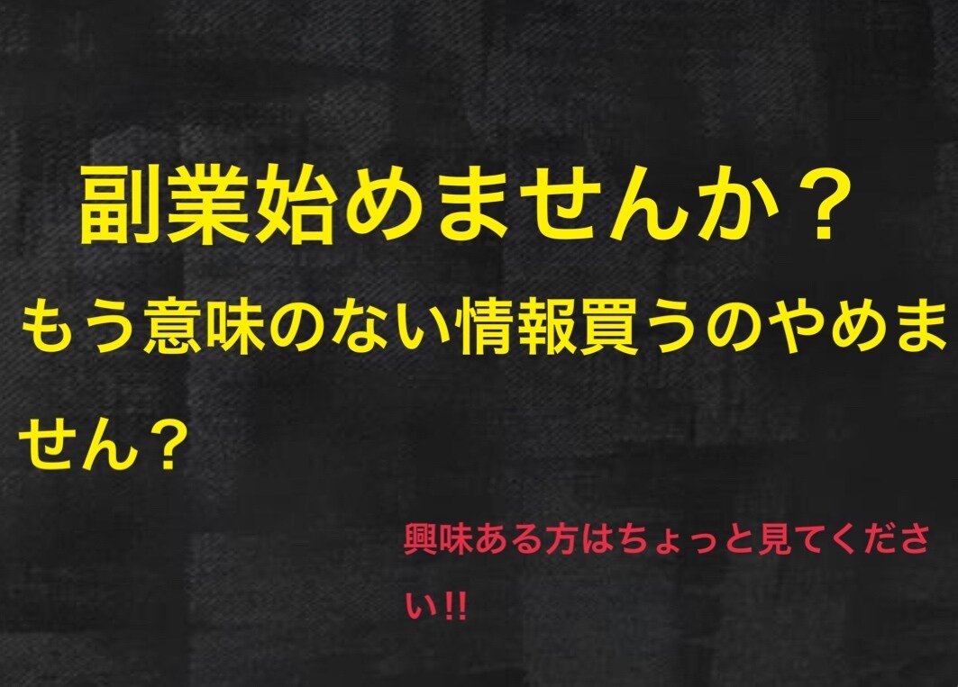 1章2年実績継続中Amazon転売究極極意教えます 途中キャンセルOK!少ない資金で収入アップせどり副業開始！ イメージ1