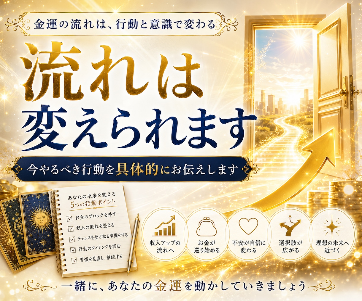今の金運停滞原因と今後の流れを霊感タロットで視ます お金の流れ・停滞原因・今後の金運を鑑定 イメージ4