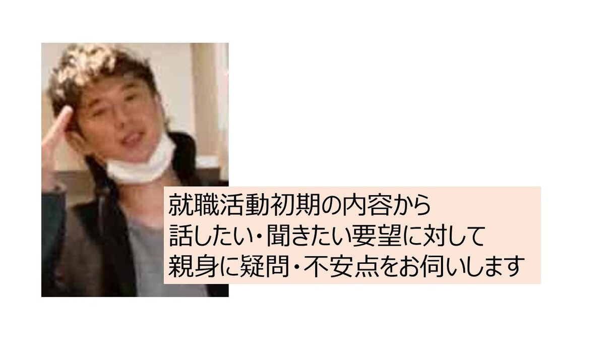 就活学年問いません【自己分析･軸作り】支援します ★自己分析で就活を一歩前進★転職も見据えた考え方 イメージ1